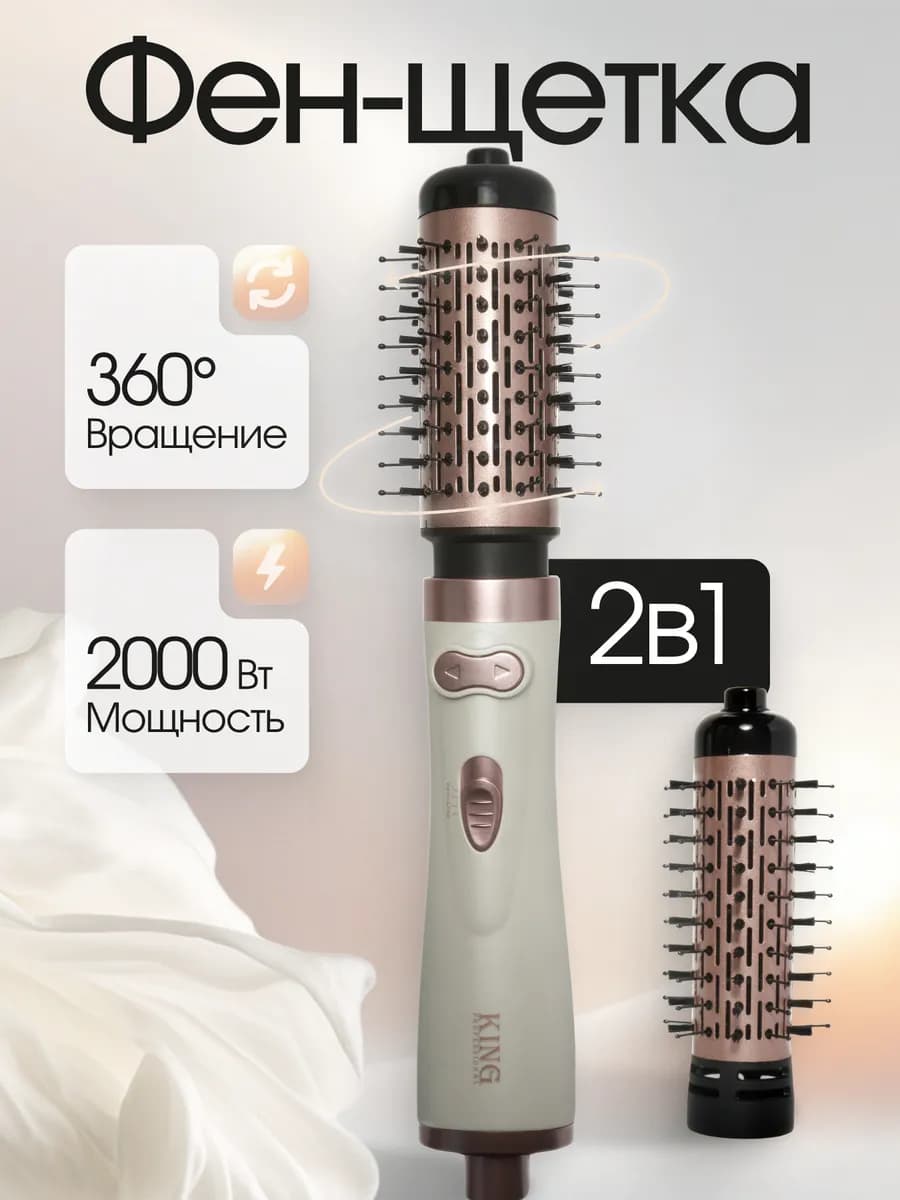 Фен щетка стайлер для укладки и завивки с вращением