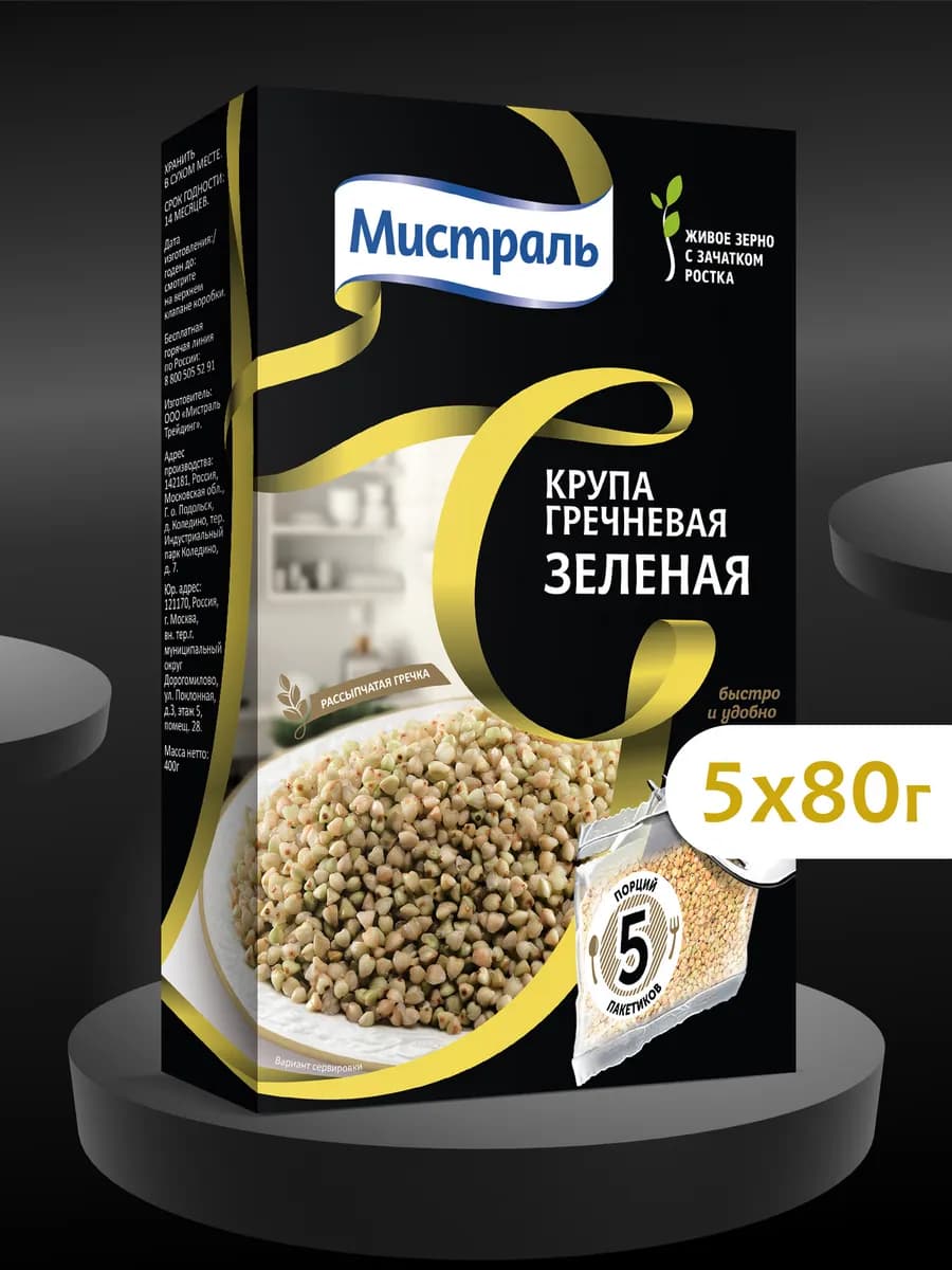 Крупа гречневая ядрица Зеленая 5х80