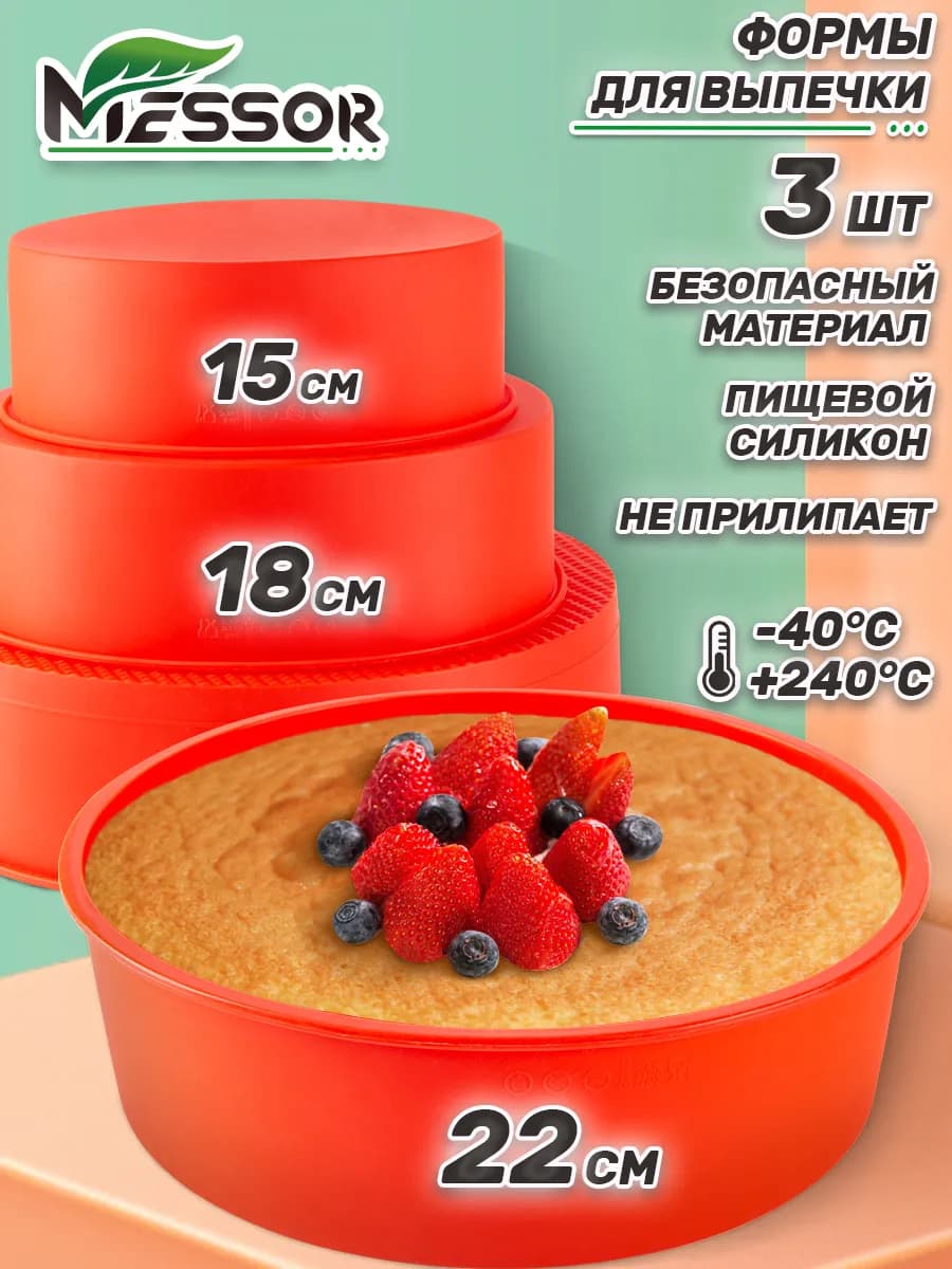 Силиконовая форма для выпечки запекания круглая
