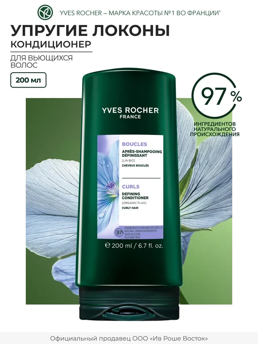 Кондиционер Упругие локоны для кудрявых и вьющихся волос