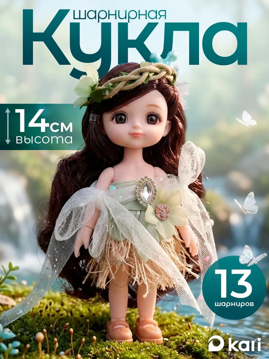 Мини кукла для девочки Сказочная феечка