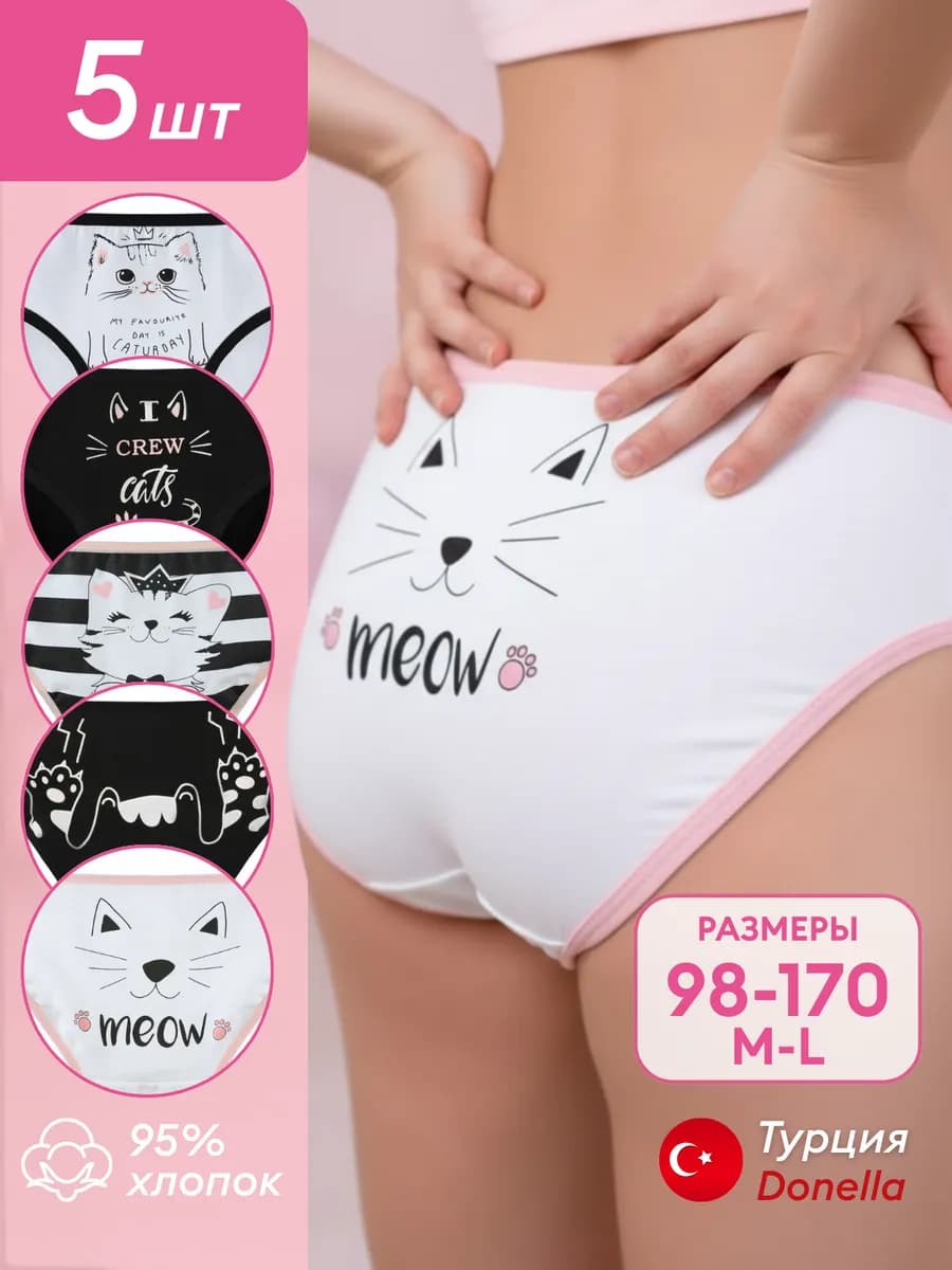 Трусики набор 5 штук