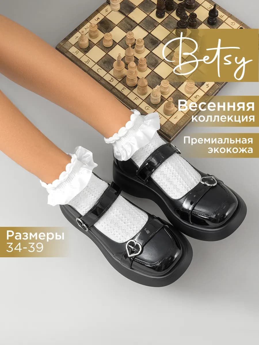 Туфли школьные на платформе с ремешком