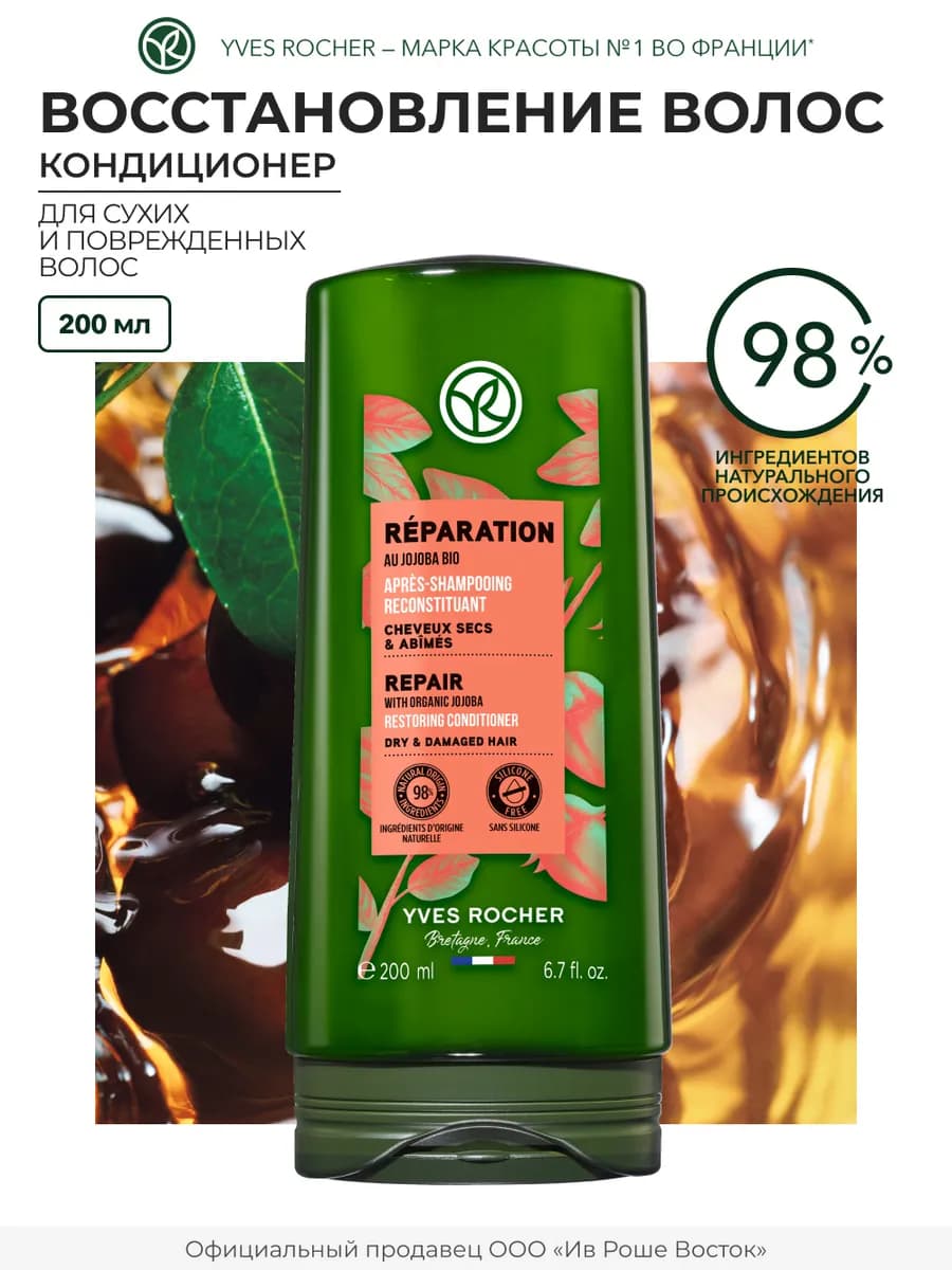 Кондиционер Восстановление для сухих и поврежденных волос