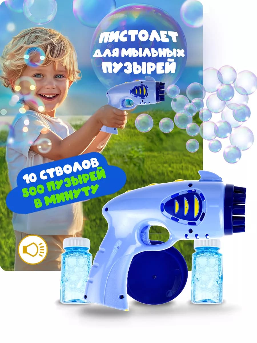 Генератор мыльных пузырей бластер