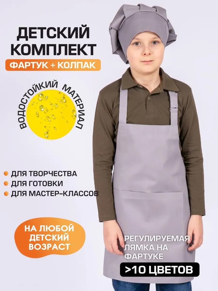 Комплект фартук и колпак