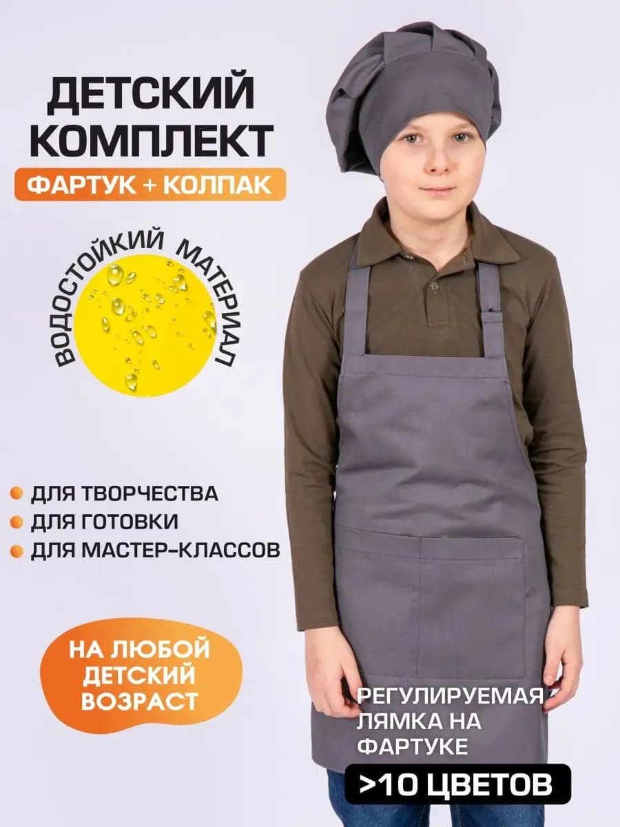 Комплект фартук и колпак