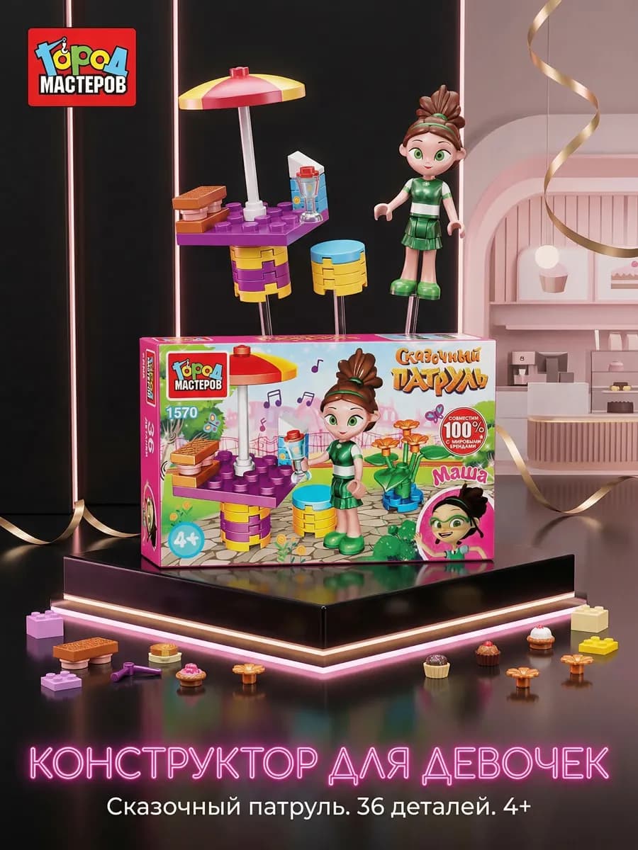 Конструктор для девочек Сказочный патруль