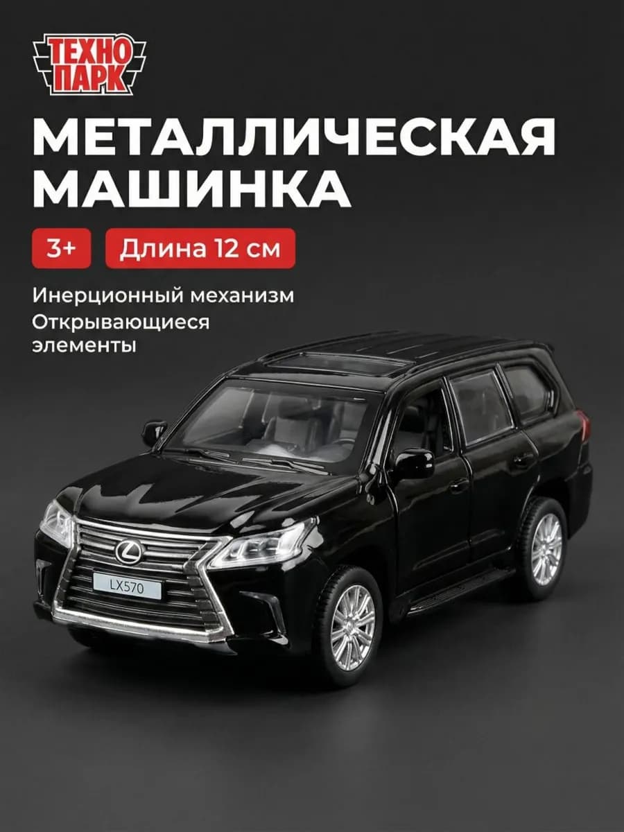 Машинка металлическая инерционная моделька Lexus LX 570