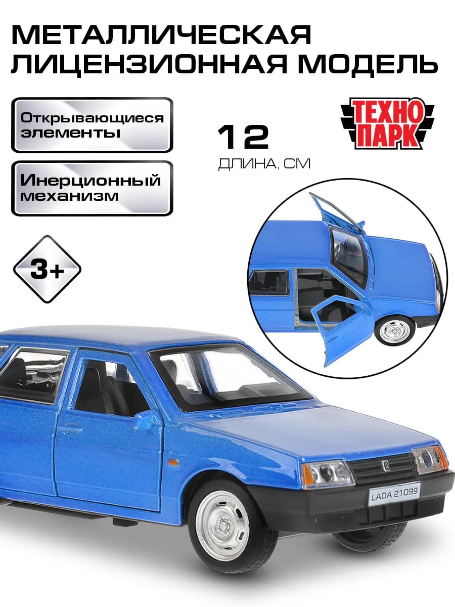 Машинка металлическая инерционная Лада Ваз 21099 Lada
