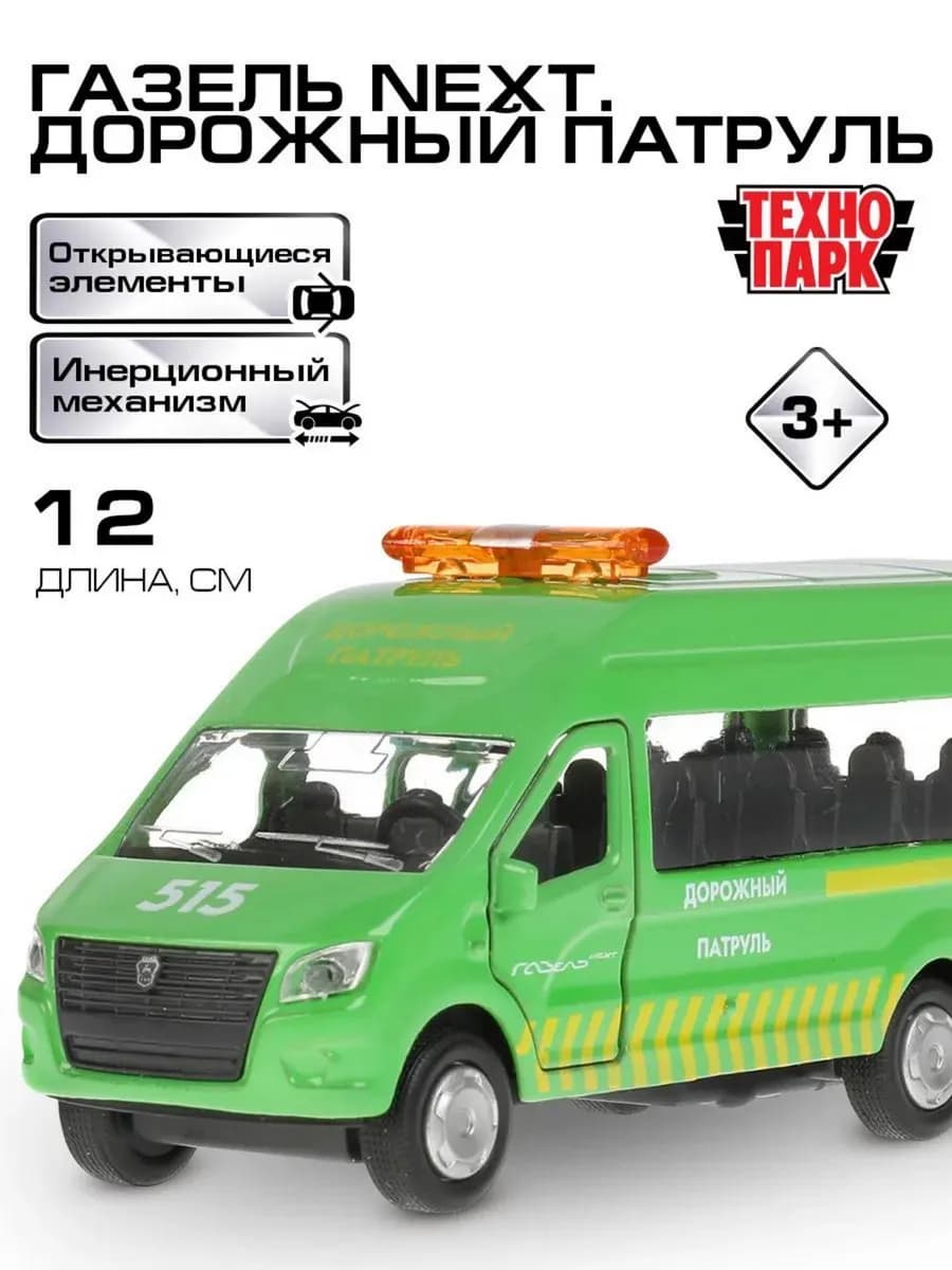 Машинка детская моделька Газель некст