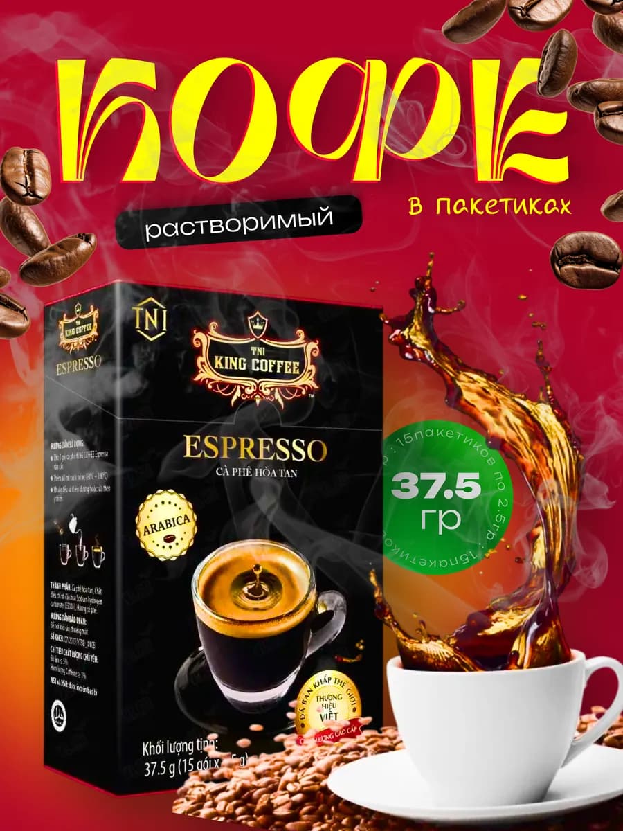 Растворимый черный кофе Espresso Instant Coffee