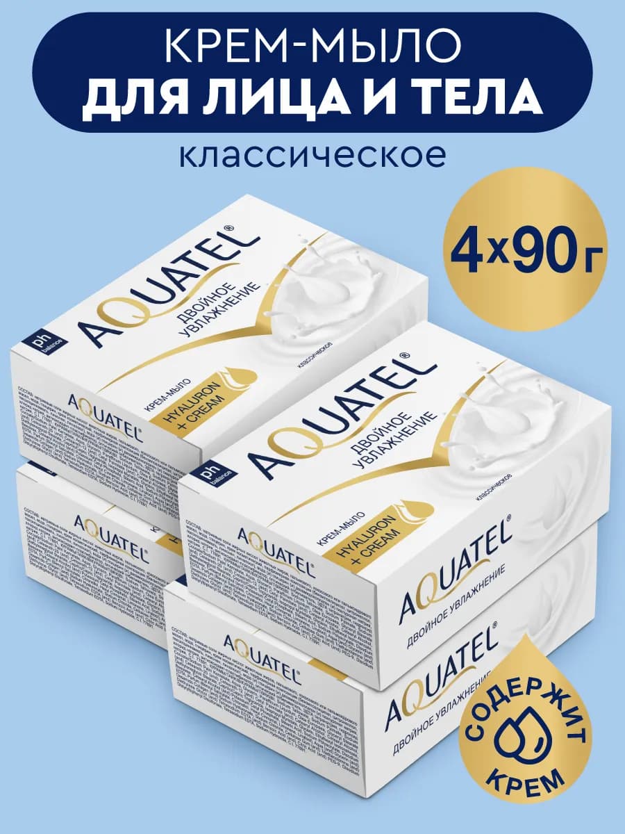 Мыло туалетное твердое классическое 4х90 гр