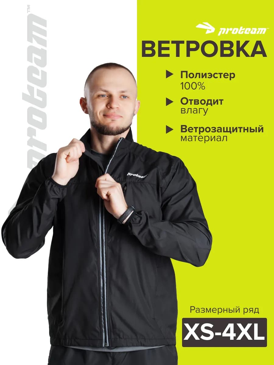 Ветровка летняя спортивная без капюшона