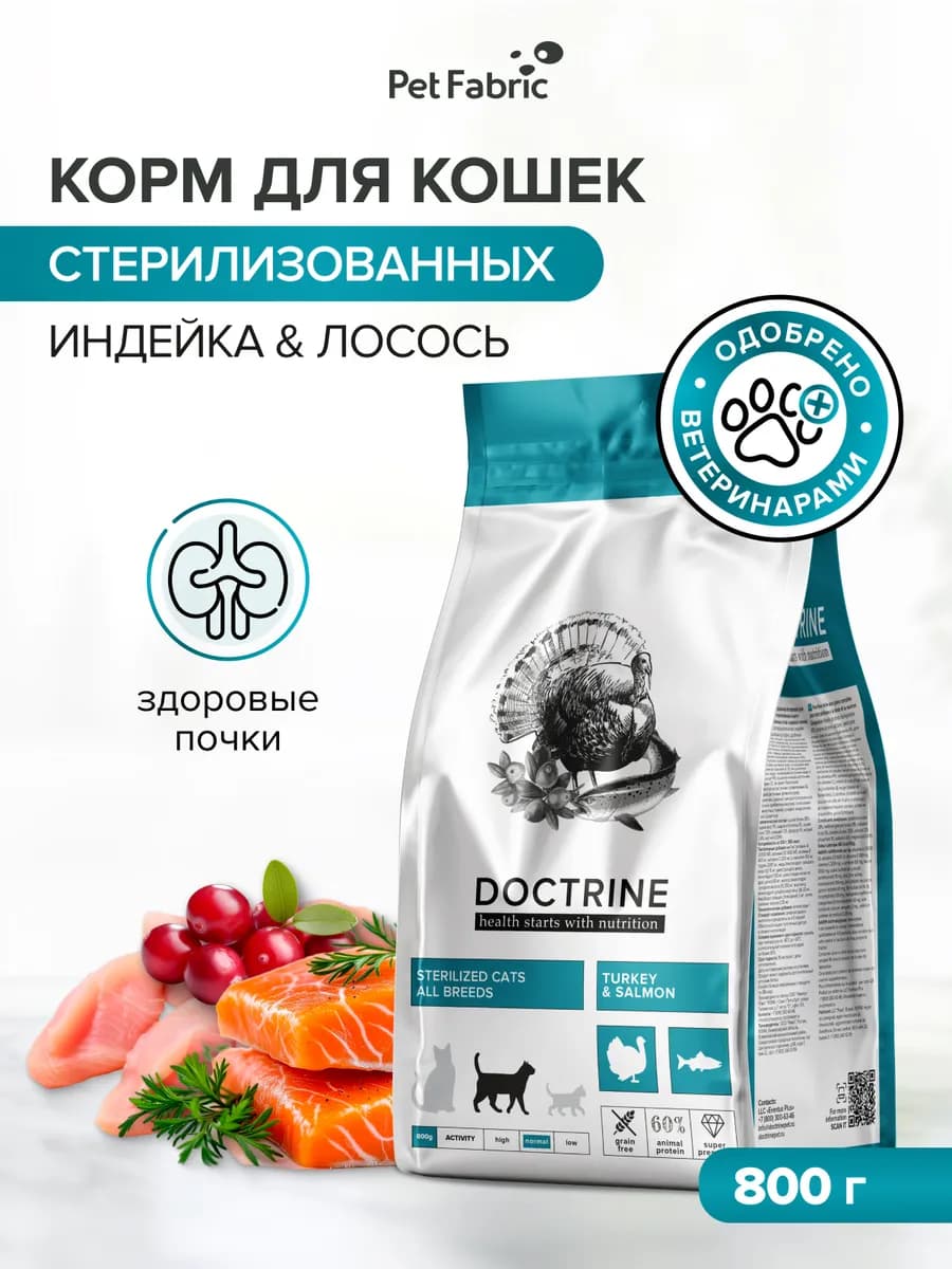 Корм для кошек сухой для стерилизованных, 800 г