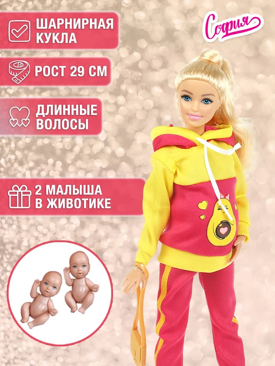 Кукла София беременная с малышом и одеждой