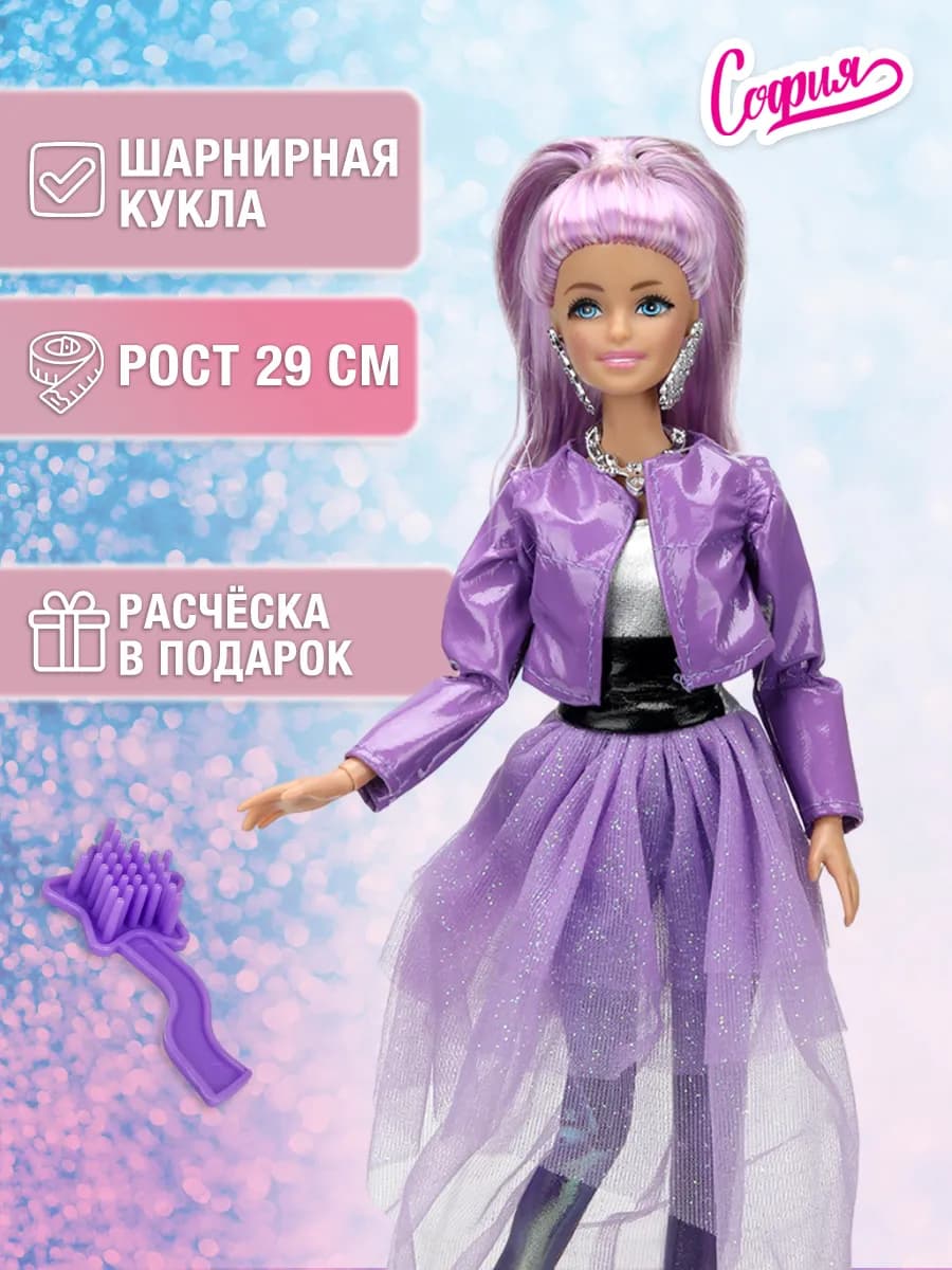 Кукла София 29 см шарнирная с одеждой