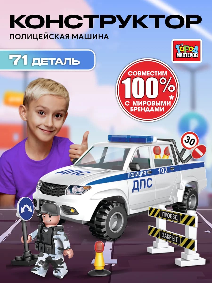 Конструктор для мальчиков машина полиции