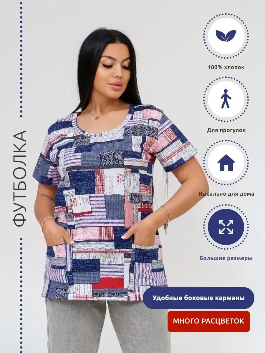 Футболка BIG SIZE домашняя с карманами хлопок