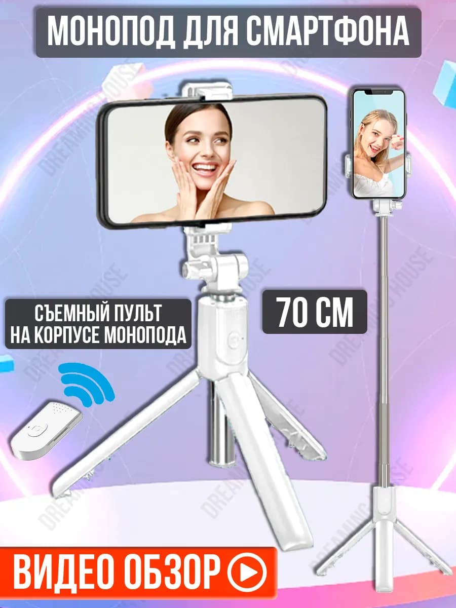 Штатив монопод для телефона