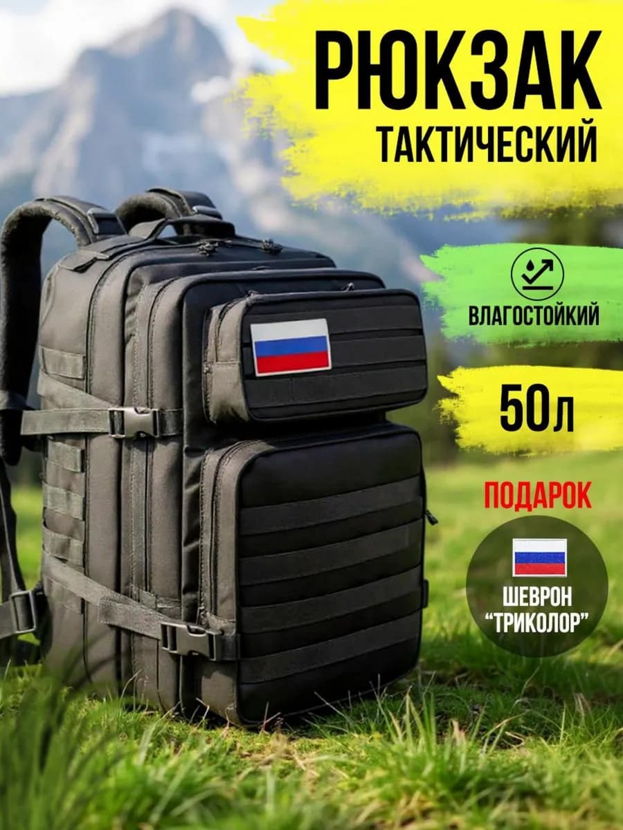 Рюкзак тактический армейский 50 л