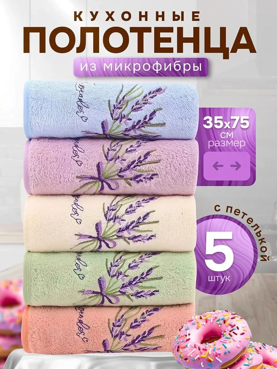 Полотенца кухонные из микрофибры набор подарочный к 8 марта