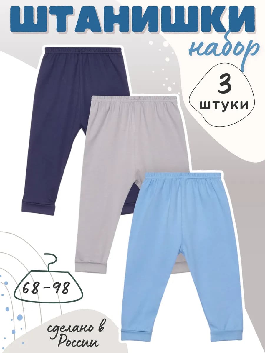 Штанишки ползунки для новорожденных малышей 3 шт