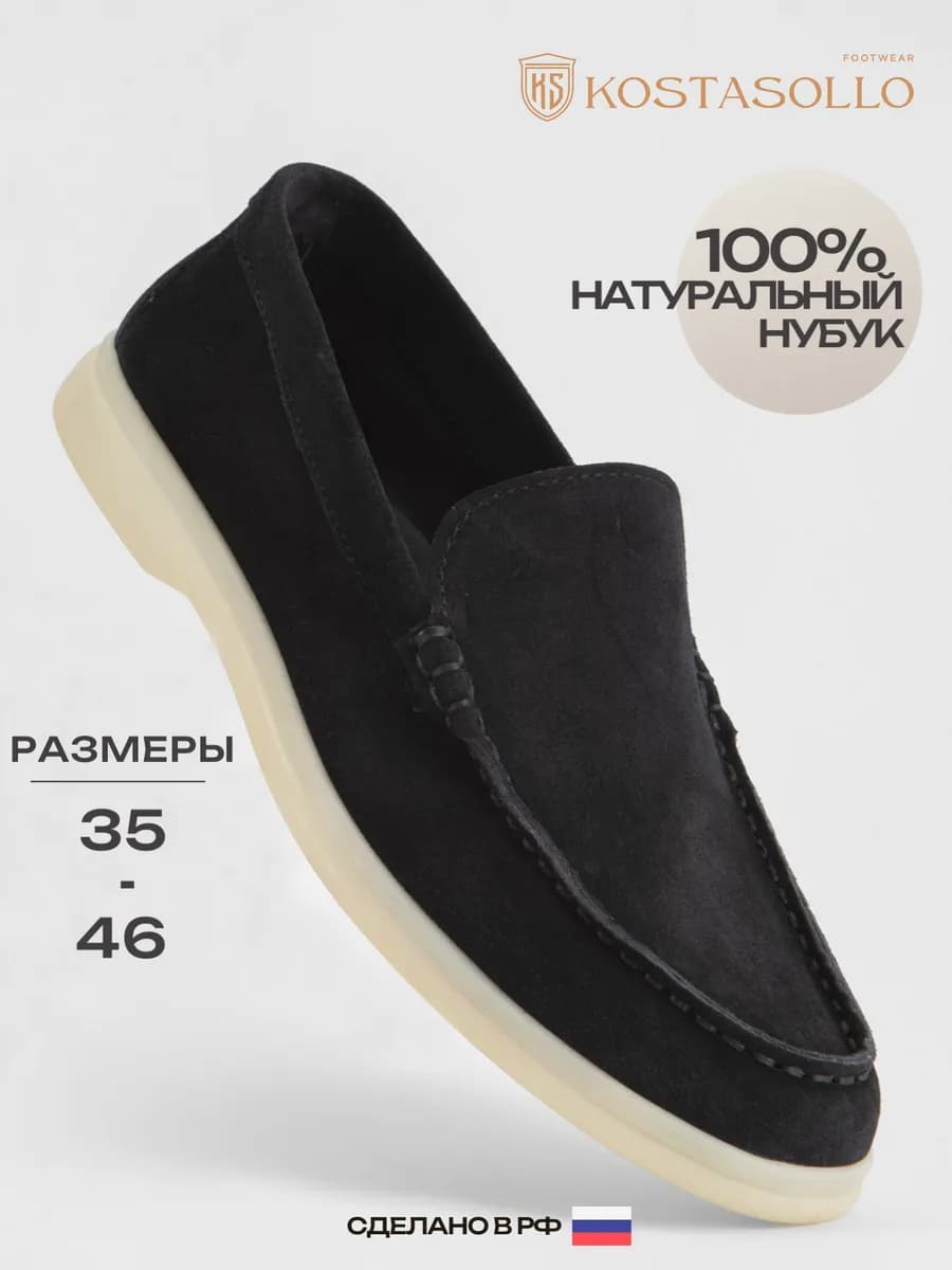 Мокасины замшевые летние