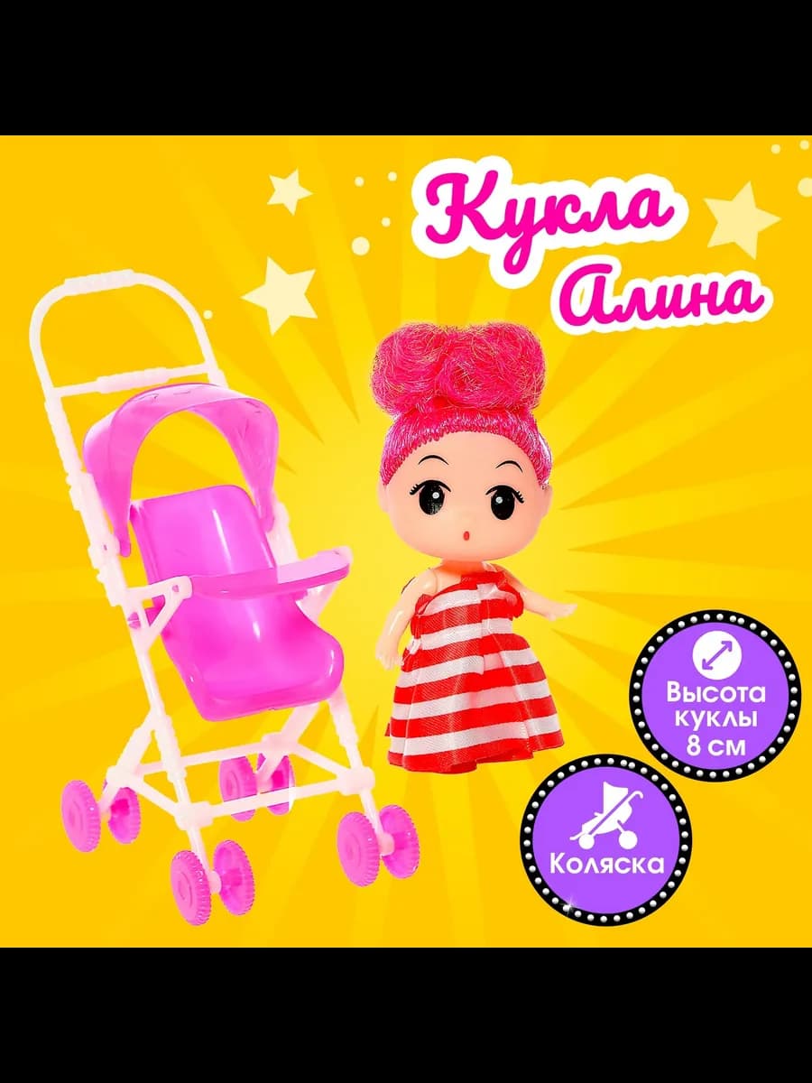 Кукла малышка Алина с коляской