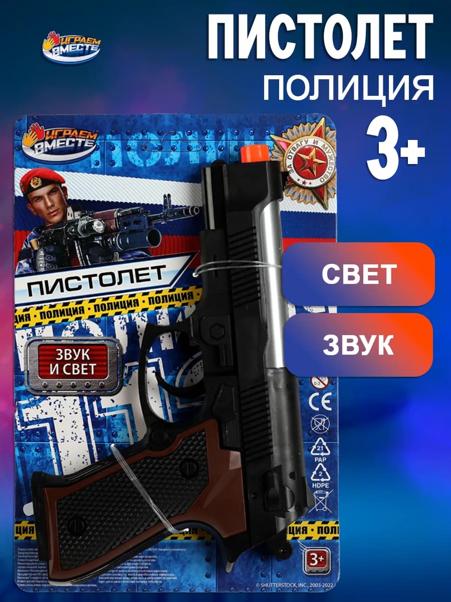 Пистолет детский игрушечный свет звук