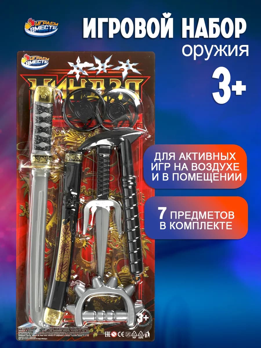 Детский игрушечный набор ниндзя с кинжалом и сюрикэноми