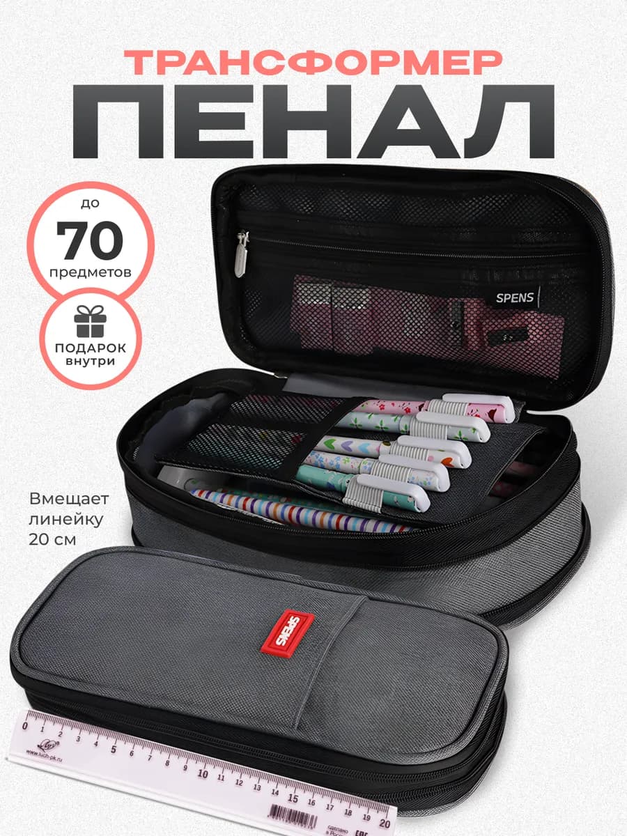 Пенал школьный вместительный