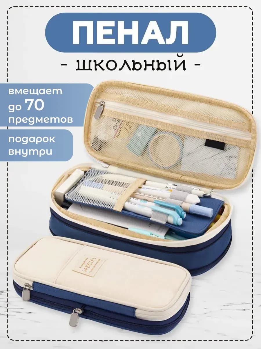 Пенал школьный подростковый
