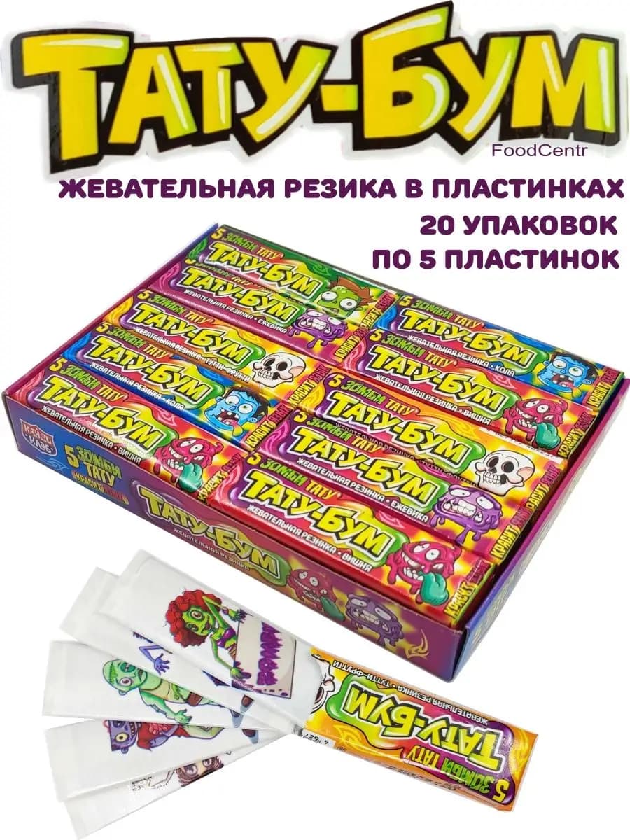 Жевательная резинка Тату-Бум Зомби