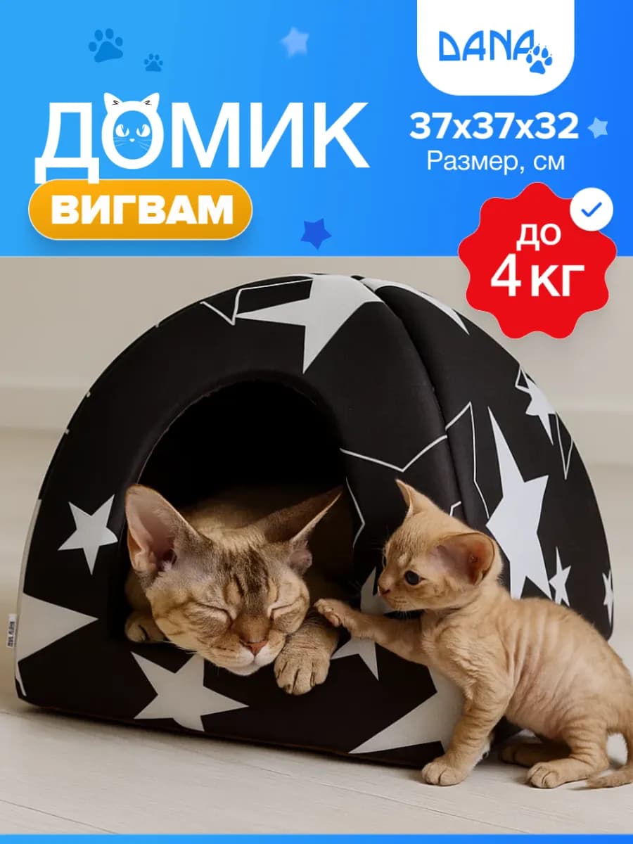 Домик для кошек и собак мелких пород