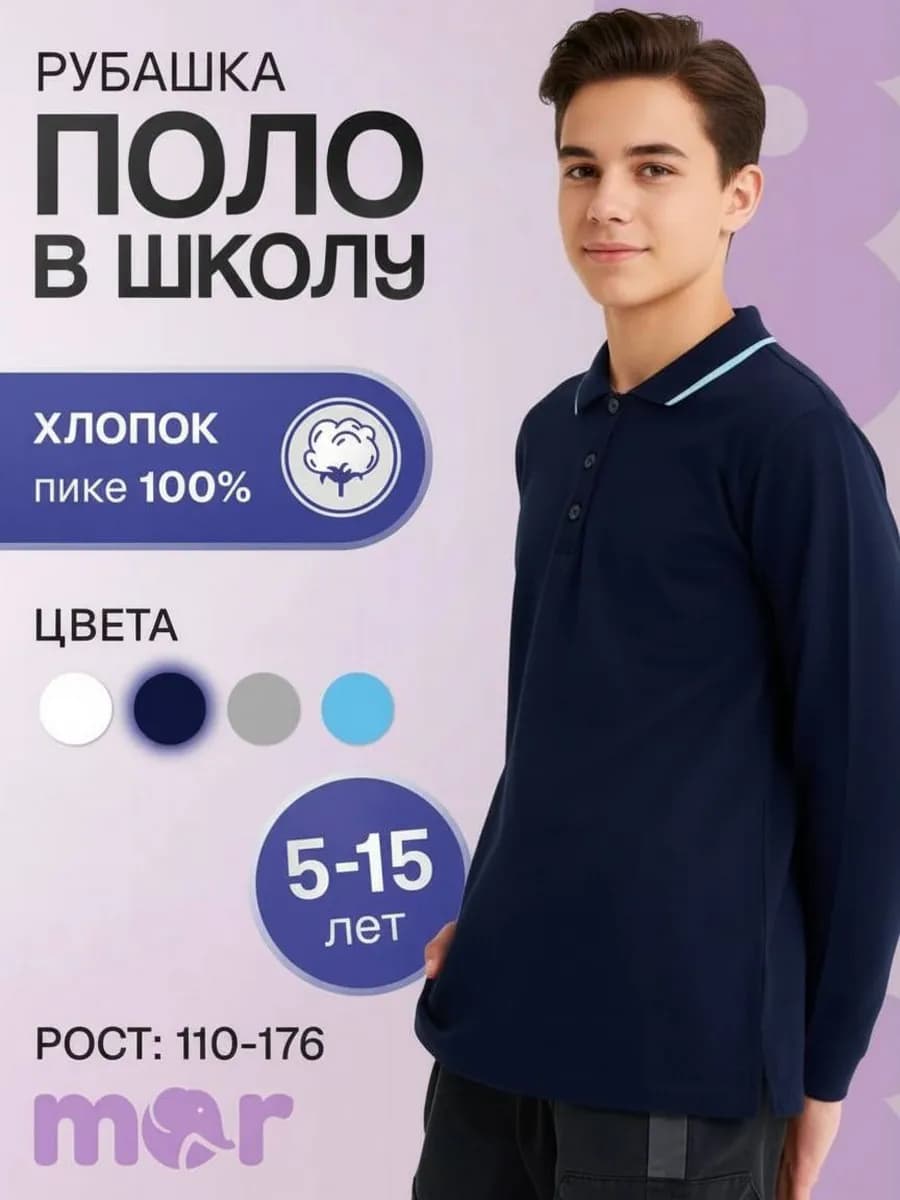 Лонгслив поло для мальчика футболка поло