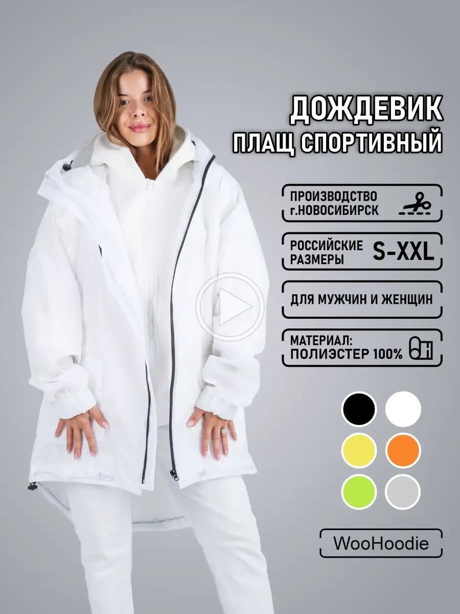 Ветровка дождевик спортивная