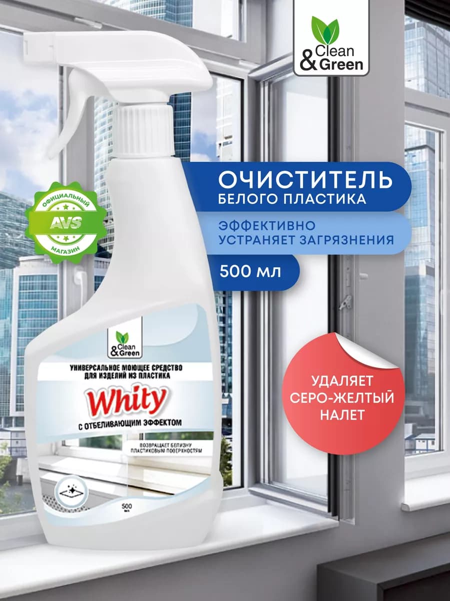 Отбеливающее средство для пластика 500 мл