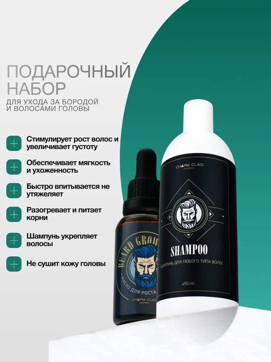 Подарочный набор косметики для ухода за бородой усами лицом