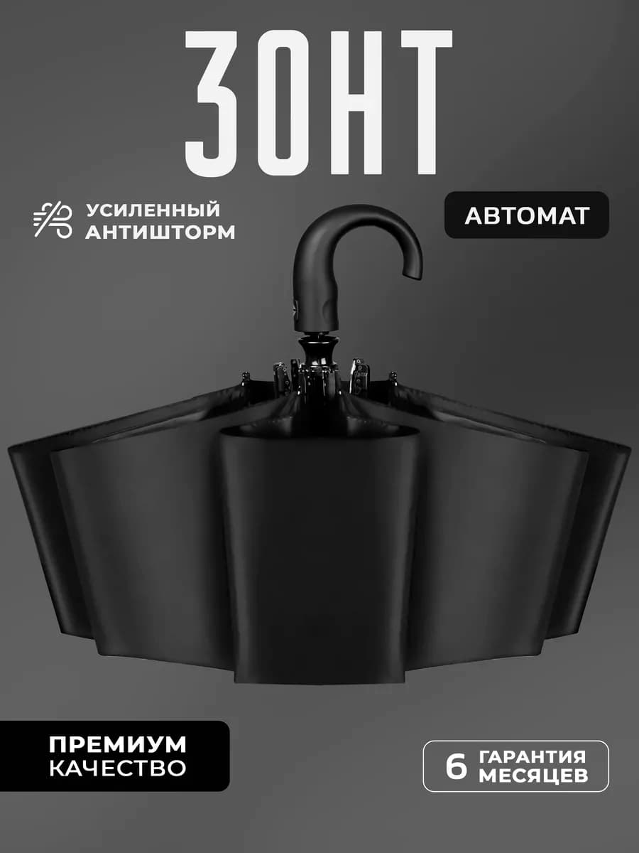 Зонт автомат антиветер компактный легкий
