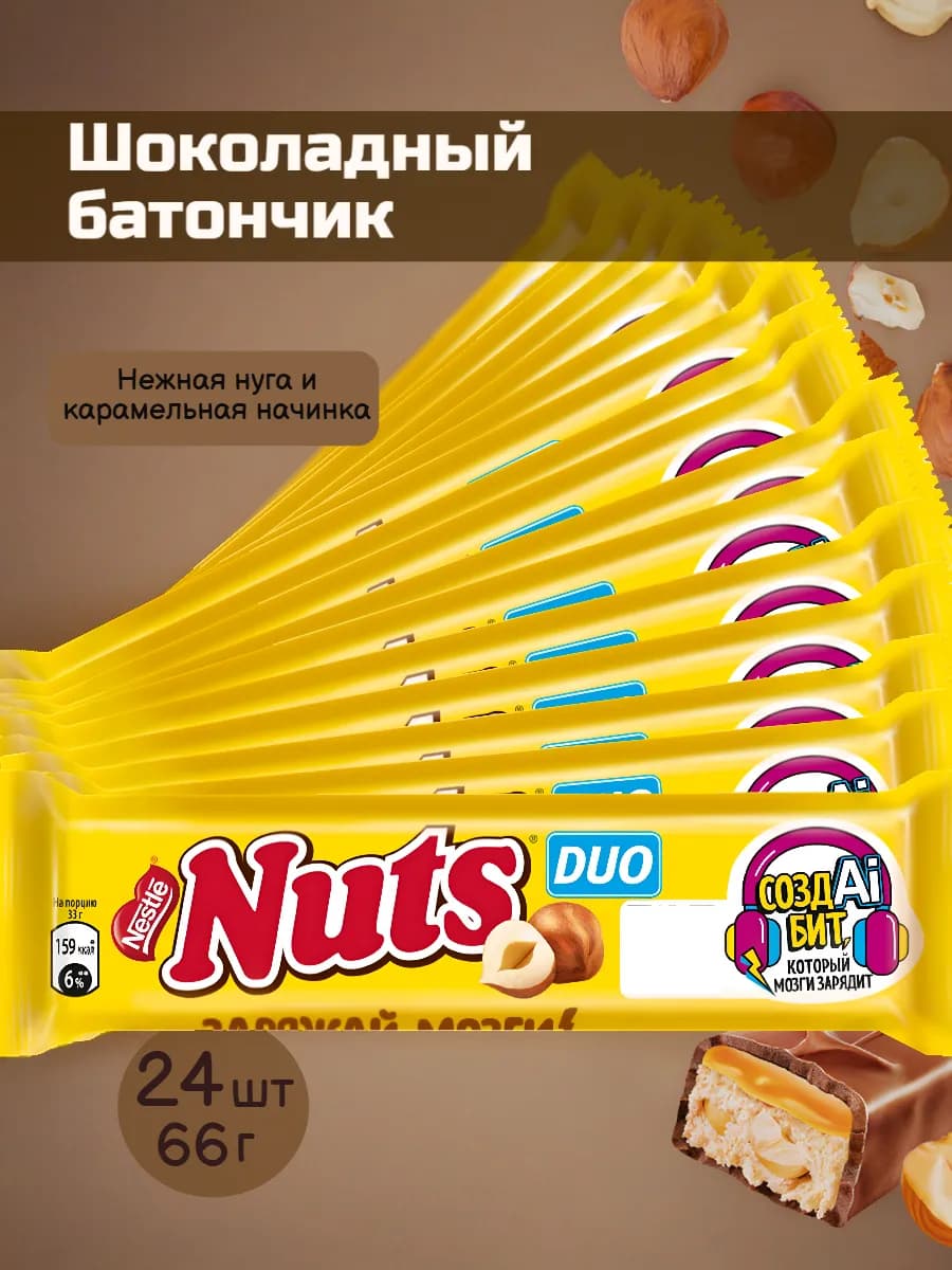 Батончик шоколадный, " Duo", 66г 24 шт