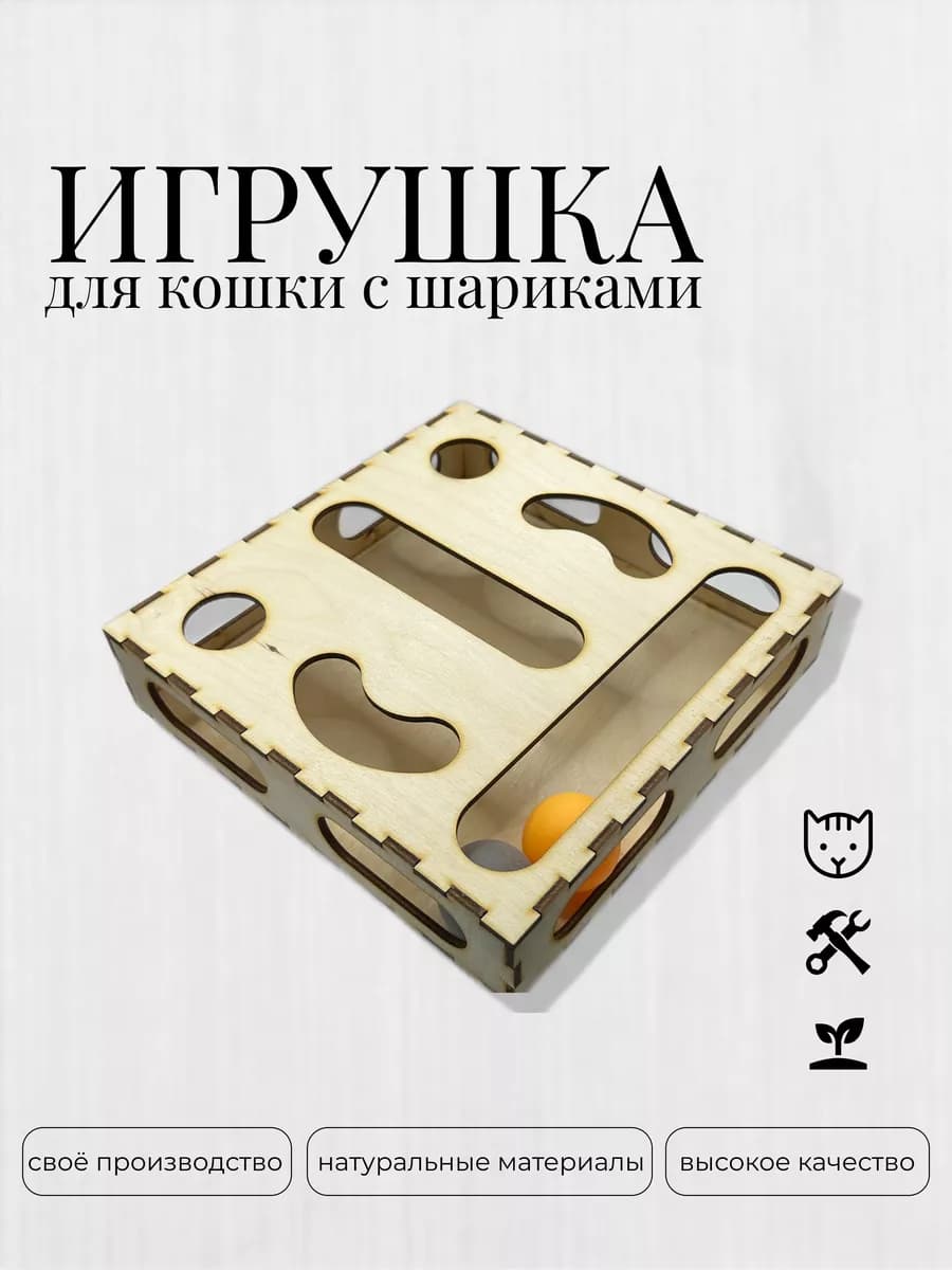 Игрушки для кошек