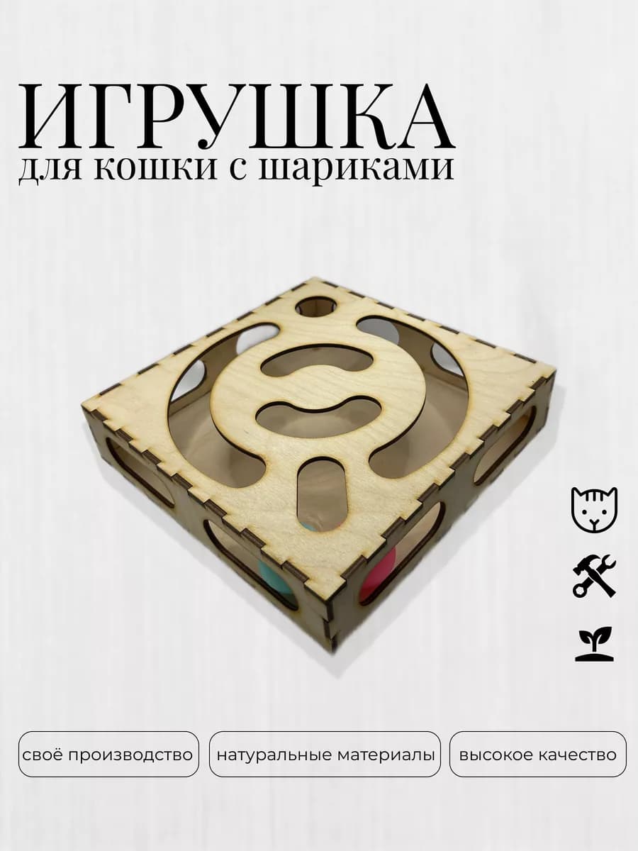 Игрушки для кошек