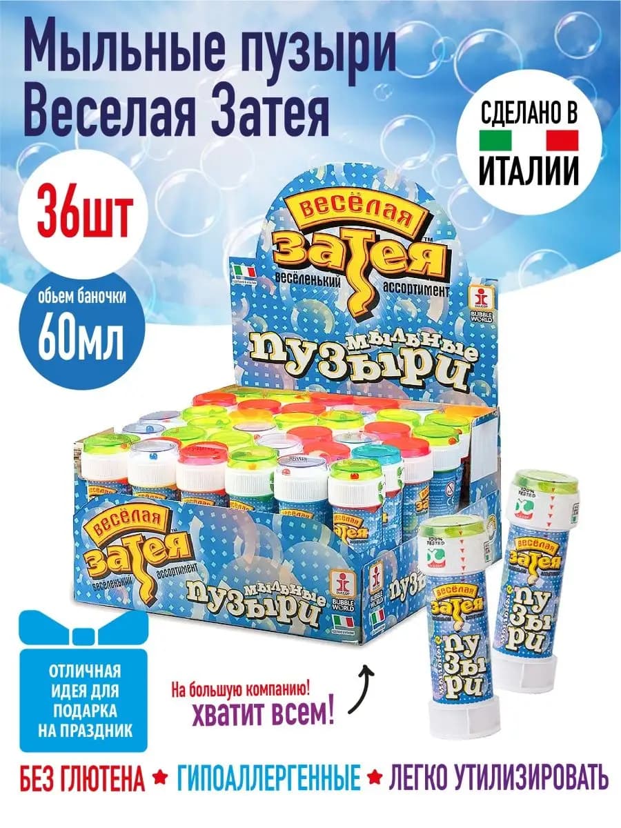 Мыльные пузыри детские Веселая затея 60мл, набор 36шт