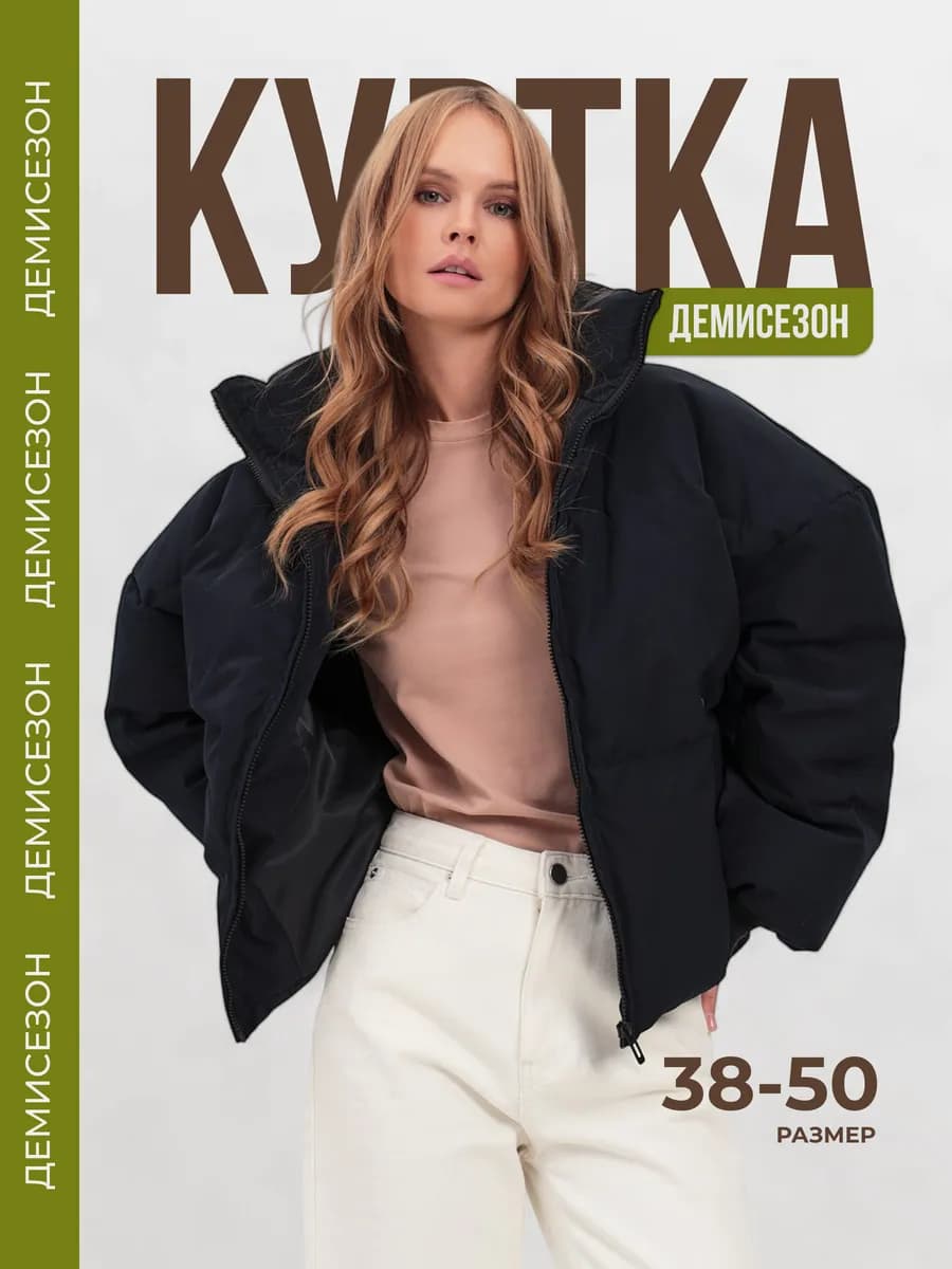 Куртка короткая черная пуховик тонкий весна