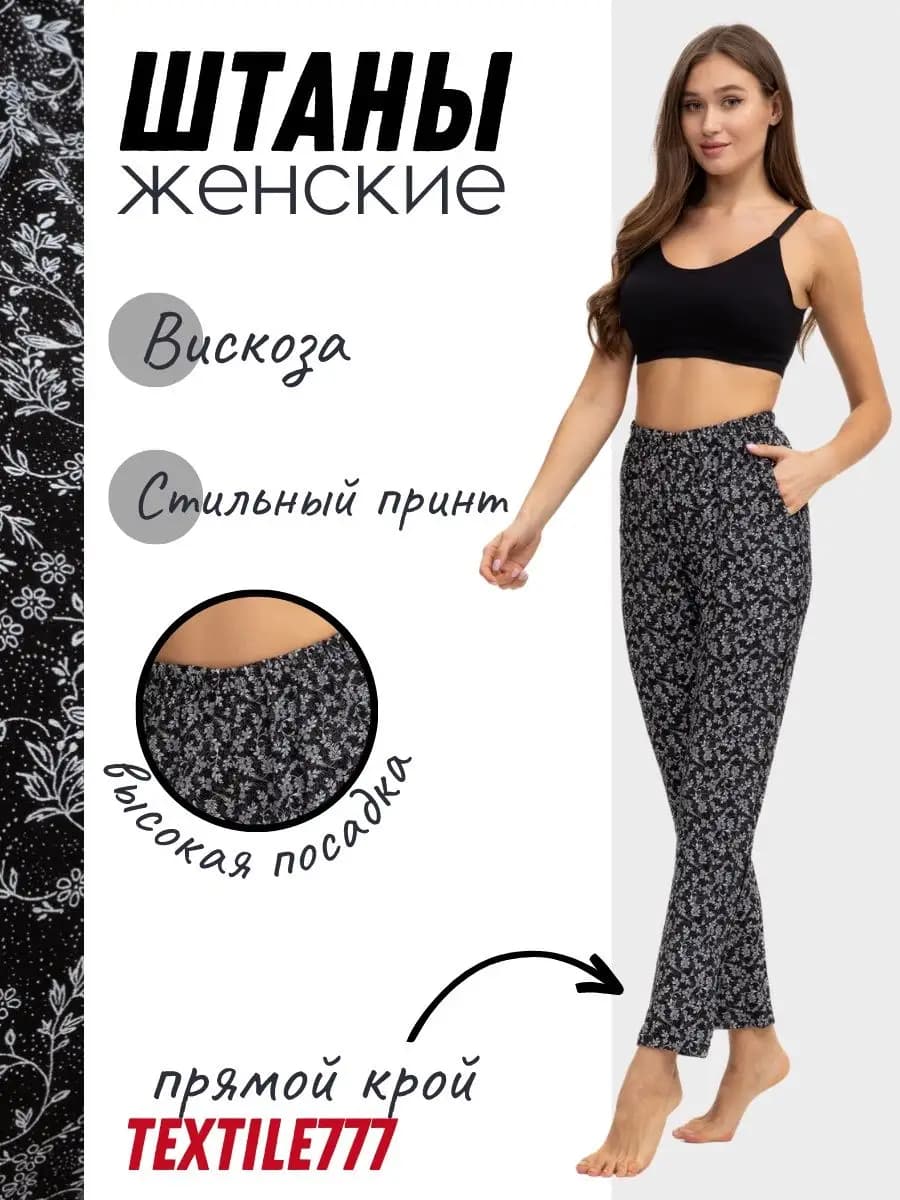 Брюки домашние больших шаровары вискоза