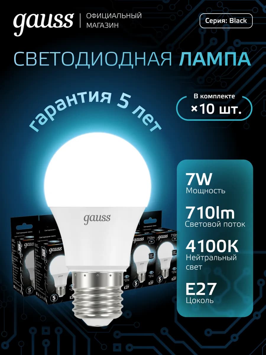 Лампочка E27 груша 7W 4100K нейтральный свет (10шт) LED