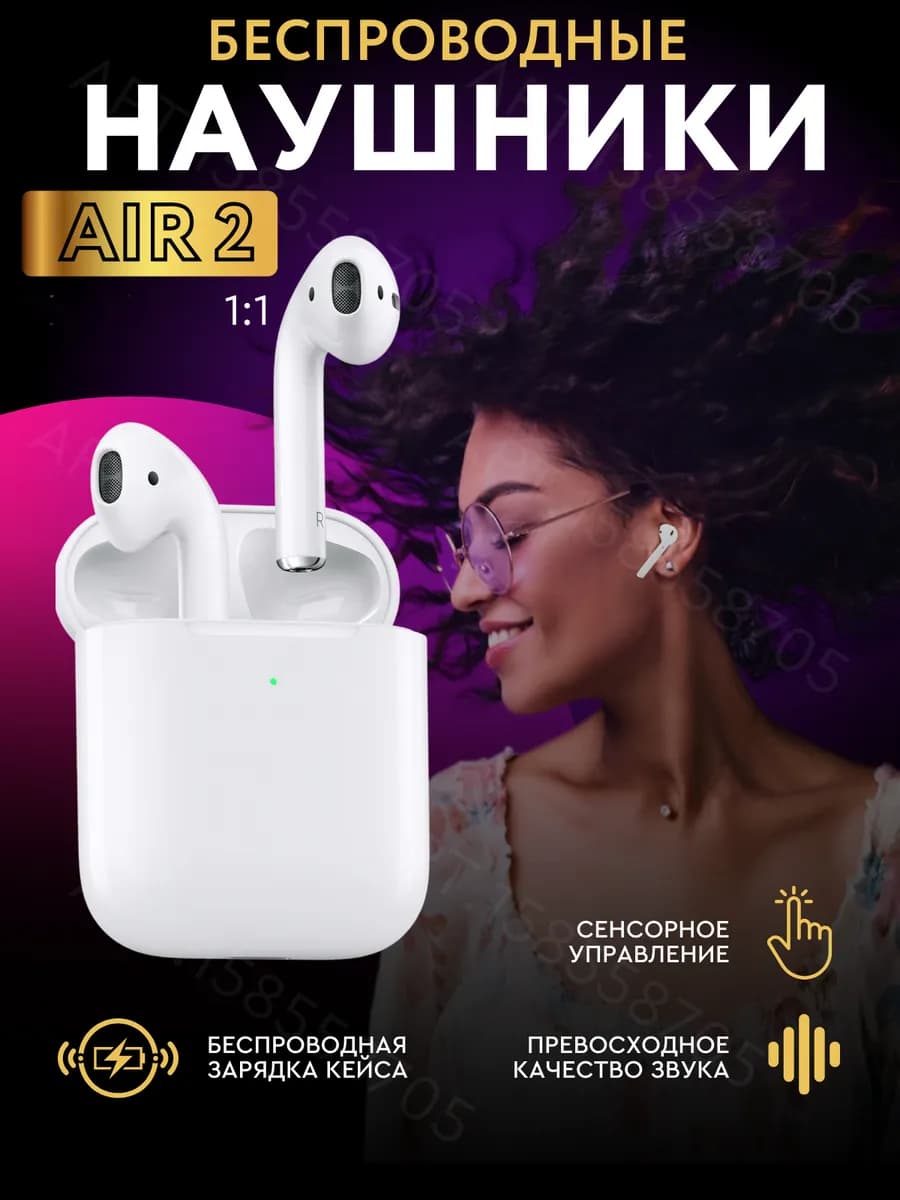 Наушники беспроводные Air 2 для iPhone и Android