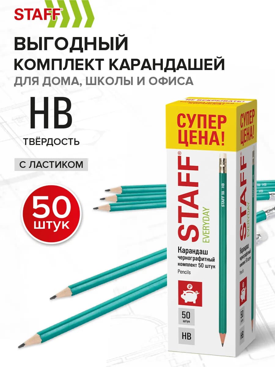 Карандаши простые чернографитные 50 штук Нв, пластиковые