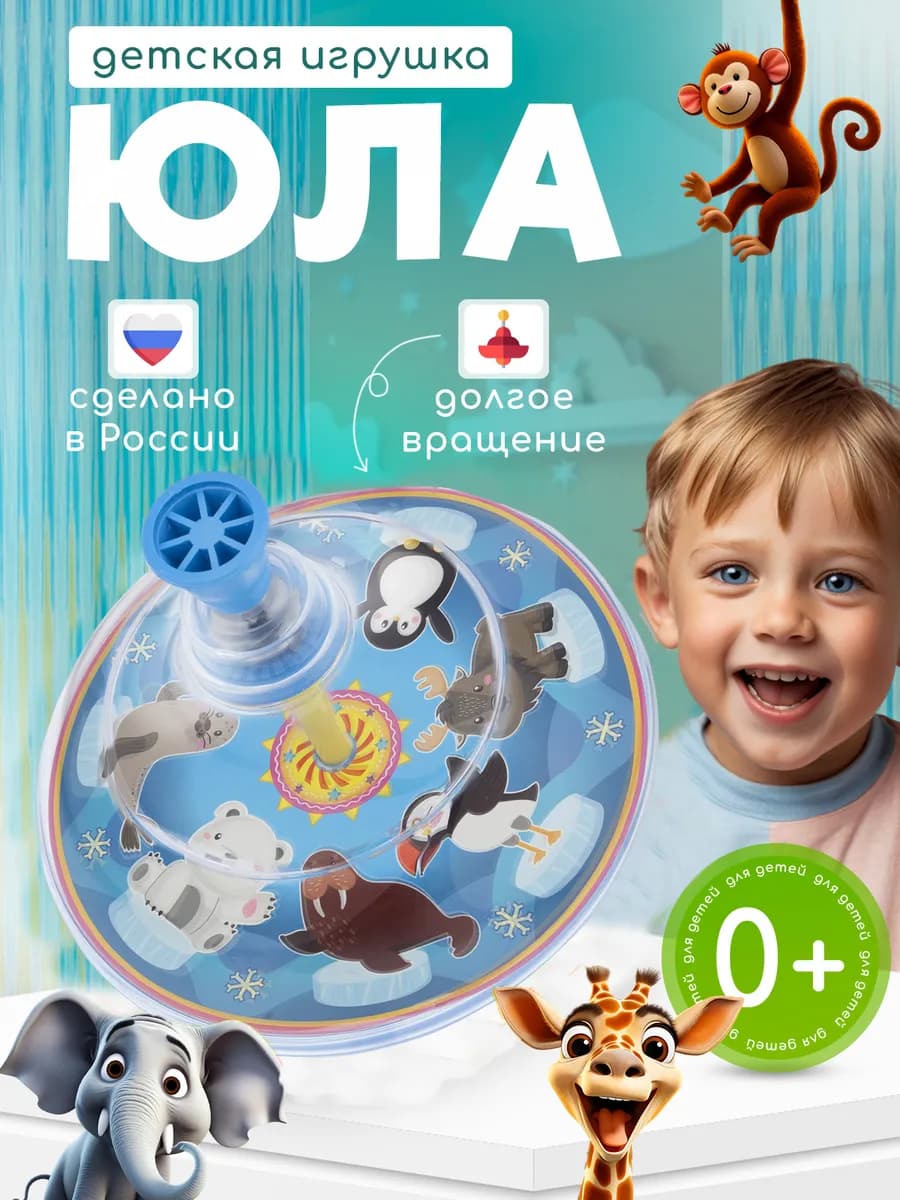 Юла для детей
